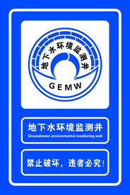 地下水环境监测井