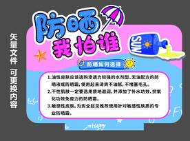 防晒