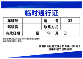 临时通行证卡片