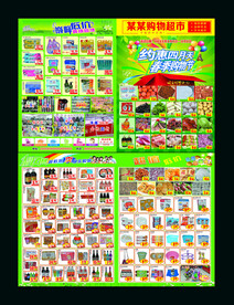 超市清明节DM