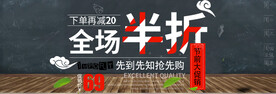 全场半折促销图片