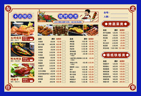 复古怀旧港风烧烤价目表菜单