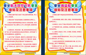 游乐园乘客事项注意须知海报