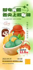 青团 清明