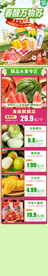 春日商超首页主图