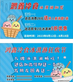 鸿鑫冷食活动券