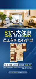 地产员工特价房转发图