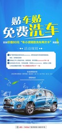 地产免费洗车