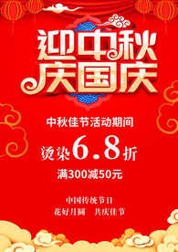 迎中秋庆国庆