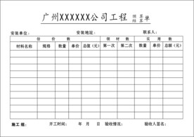 预算 结算单