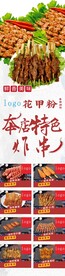 本店特色炸串  油炸 烧烤
