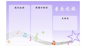 音乐之旅