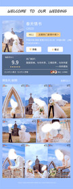 春天情书