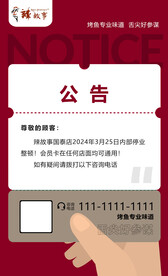 公告通知