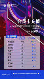 party k 会员卡