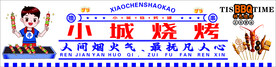 烧烤海报