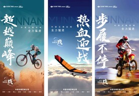地产冲刺海报
