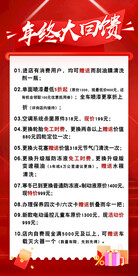 年终大回馈