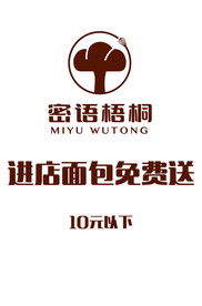 密语梧桐面包店 进店免费送面包