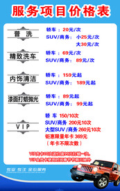 洗车价目表