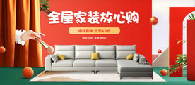 建材活动红色海报商城家居品牌