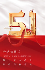  劳动节图片 