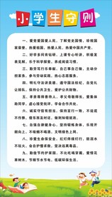 小学生守则