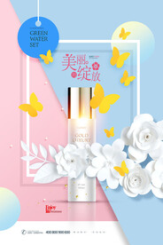 剪纸简约美丽绽放化妆品海报