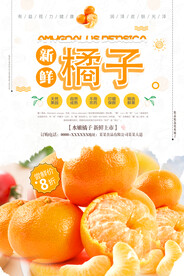 橘子海报