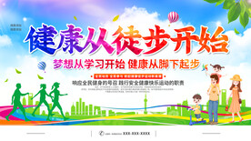 健康从徒步开始