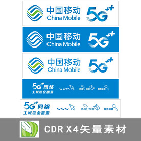 中国移动