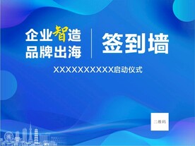 活动签到墙