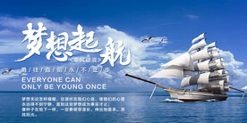 梦想起航