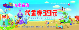 儿童乐园代金券