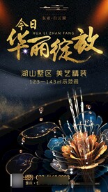 华丽绽放