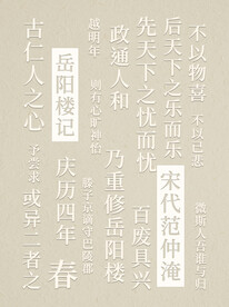 岳阳楼记分层文件