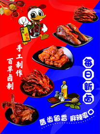 鸭货海报