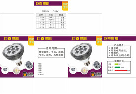 LED射灯包装模板
