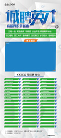 招聘海报易拉宝