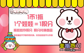 抓娃娃