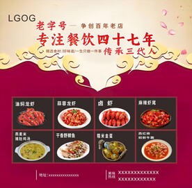 美食宣传橱窗海报