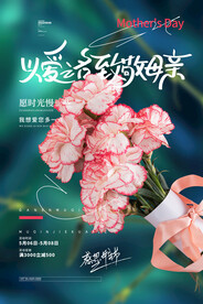 感恩母亲节展板