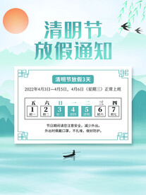 清明节海报素材