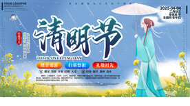 清明节单页