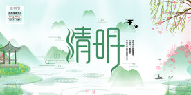 清明节素材