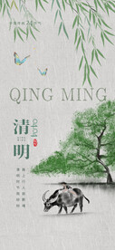 清明微信图模板