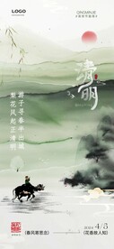 清明微信图单页