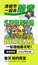 清明踏青