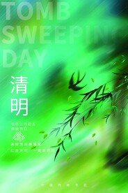 清明节海报宣传