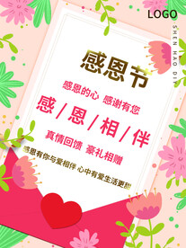 感恩节素材